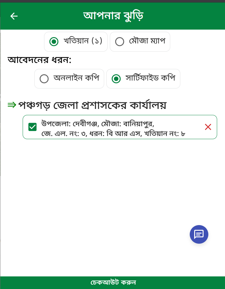 ই পর্চা খতিয়ান সংক্রান্ত তথ্য